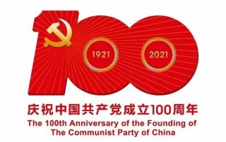 百年礼赞、红心向党，开展多项活动隆重庆祝中国共产党成立100周年缩略图